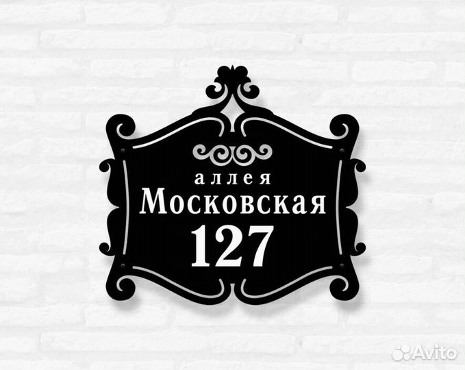 Табличка на дом с адресом