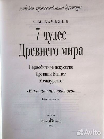 А.М.Вачьянц Мировая художественная культура