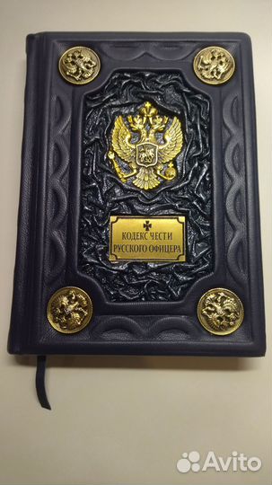 Кодекс чести с пятью гербами