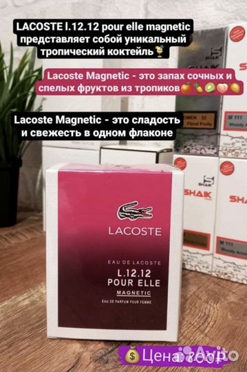 Туалетная вода Lacoste Magnetic