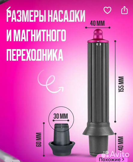 Насадка стайлер для фена Dyson