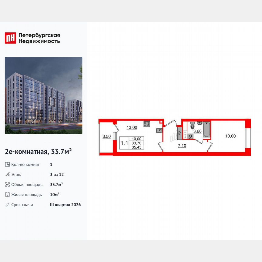 1-к. квартира, 33,7 м², 3/12 эт.