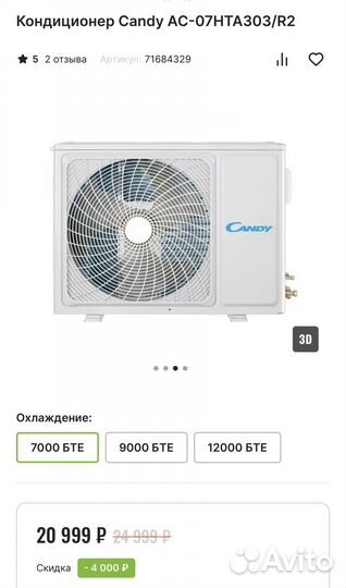 Сплит-система 7, новая