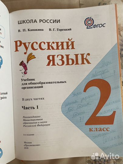 Учебник по русскому языку 2 класс 2 шт