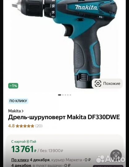 Дрель-Шуруповерт