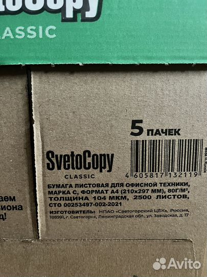 Бумага для принтера SvetoCopy A4 80г/кв.м 500 л
