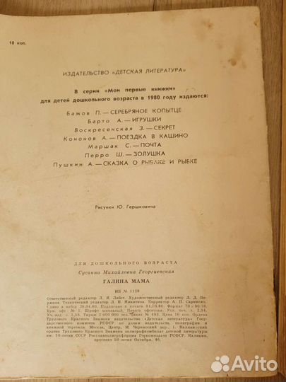 Детские книги СССР