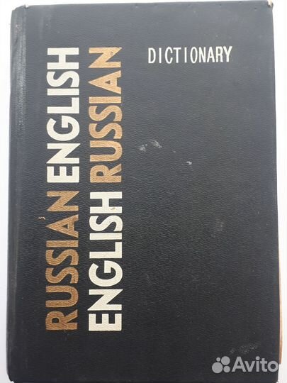 Разговорник.Словари.Орфографич.Англ