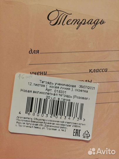 Тетрадь в линейку