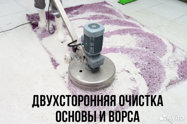 Чистка, Стирка, Мойка ковров с вывозом в цех