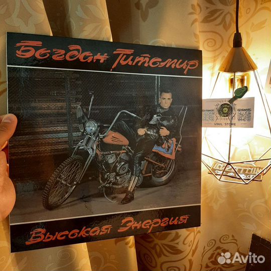 Богдан Титомир - Высокая энергия (1992)