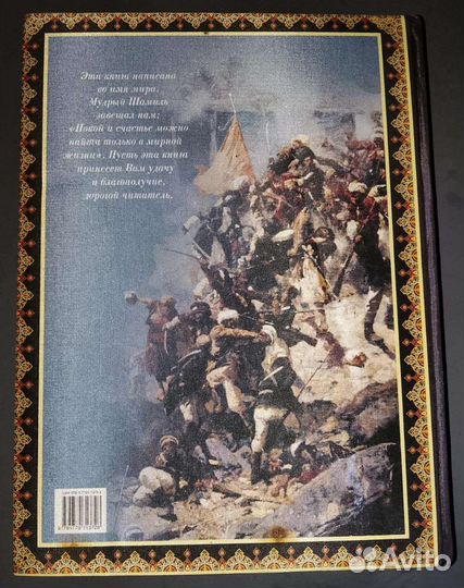 Книга Имам Шамиль