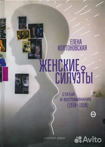 Common Place. Колтоновская. Статьи и воспоминания