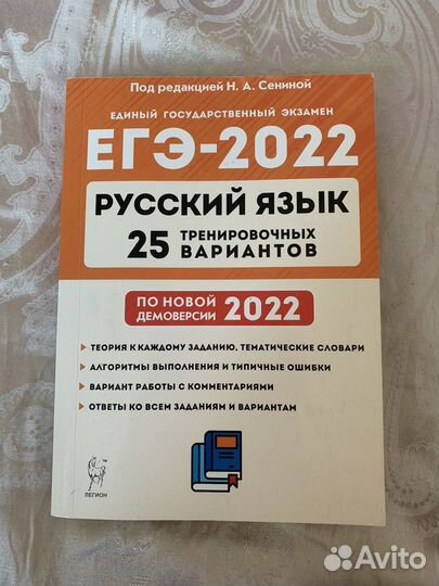 Егэ-2022 русский язык