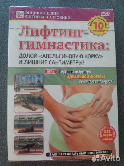 Лицензионный сд диск Лифтинг -гимнастика