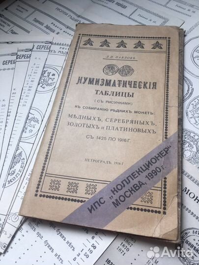 Нумизматика таблицы