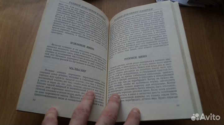 Российский винокур. Старинные рецепты. 1993 г