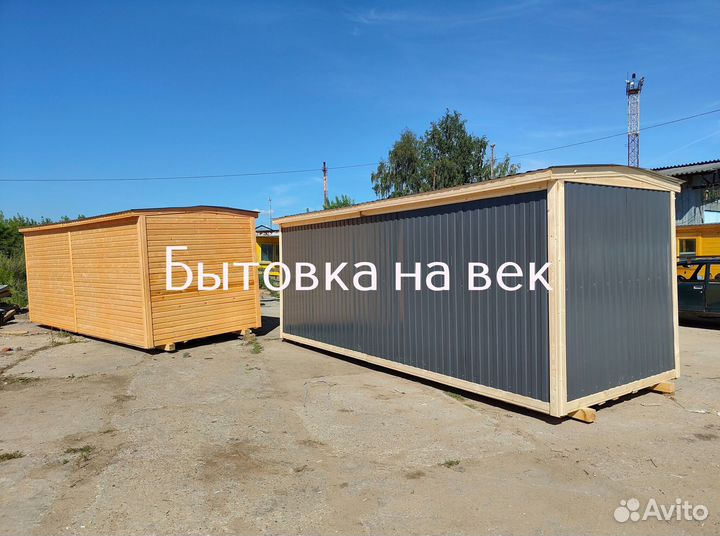 Бытовка