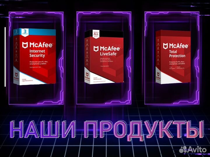 Антивирус McAfee Antivirus plus