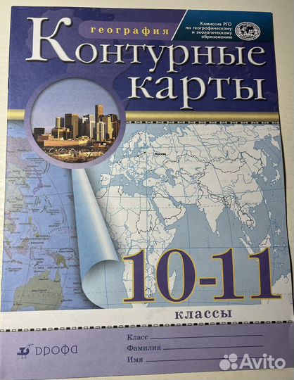 Атлас и контурная карта по географии 10 класс