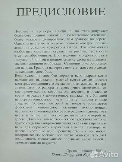 Библия в иллюстрациях