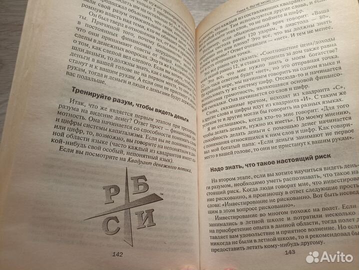 Квадрант денежного потока (пс5)