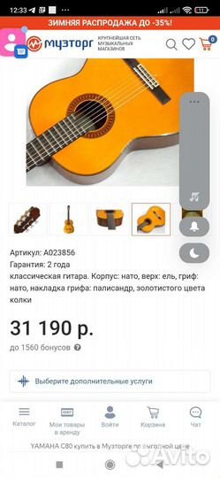 Классическая гитара yamaha c 80