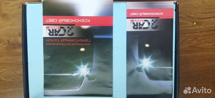 Ксенон набор