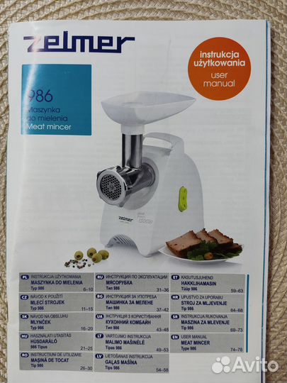 Мясорубка электрическая Zelmer