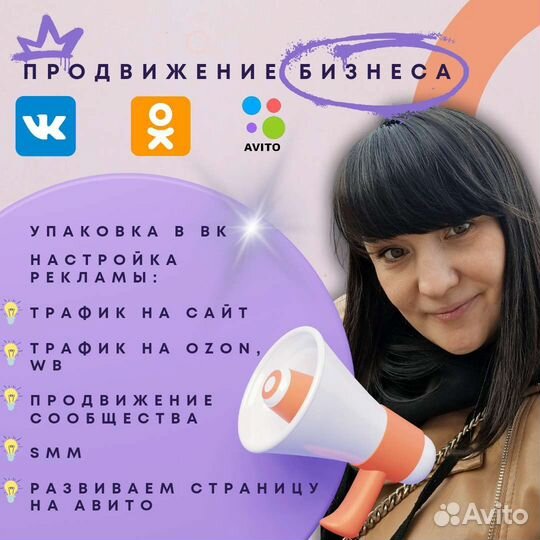Таргетолог,реклама,продвижение вк,smm,авитолог