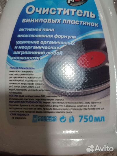 Средство для чистки виниловых пластинок