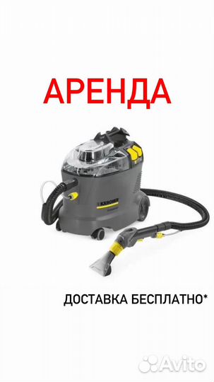 Химчистка мебели аренда