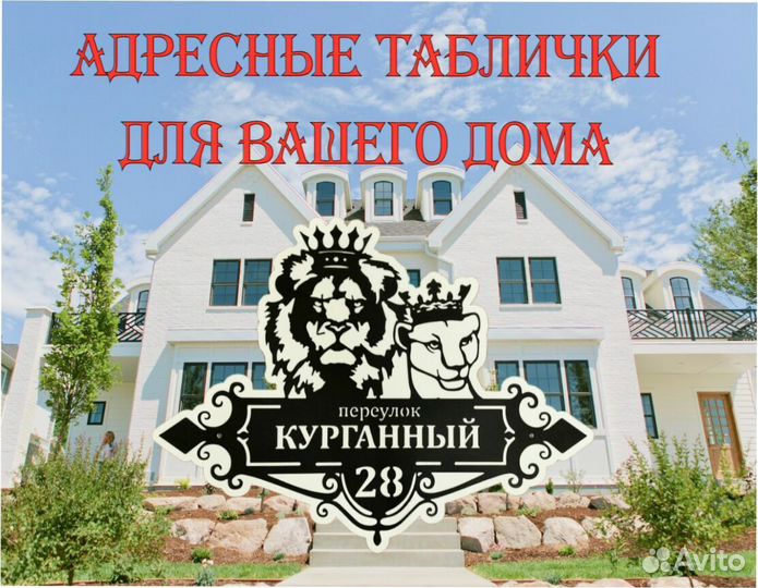 Адресные таблички на дом