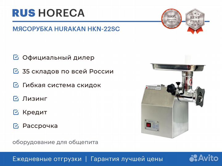 Мясорубка hurakan HKN-22SC