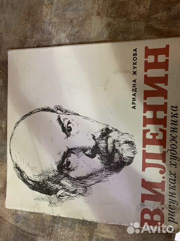 Книга В.И. Ленин в рисунках художника