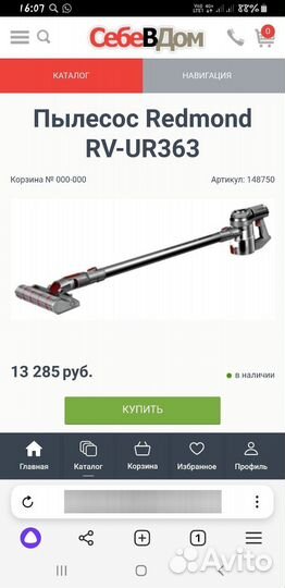 Беспроводной пылесос redmond