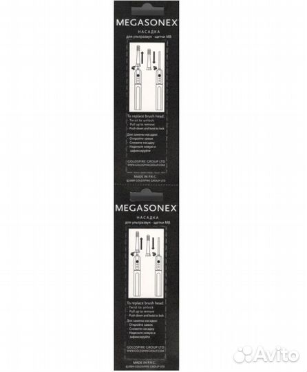 Насадки для щетки Megasonex MB (2 шт в блистере)