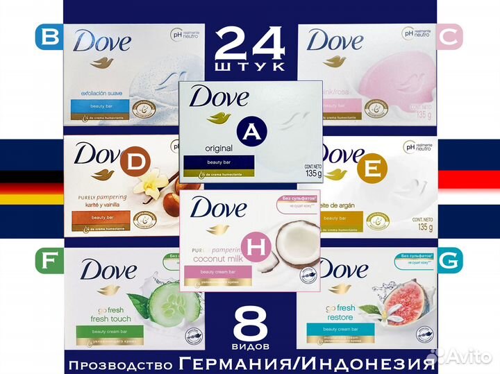 Мыло Dove 135 гр 24 штук, 8 видов, оригинал