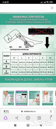 Компрессионные чулки 1 класс