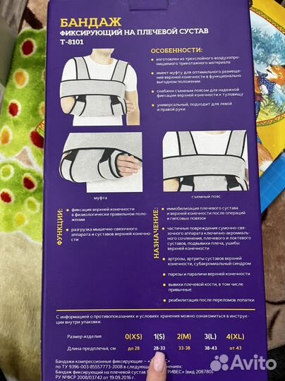 Бандаж для плеч