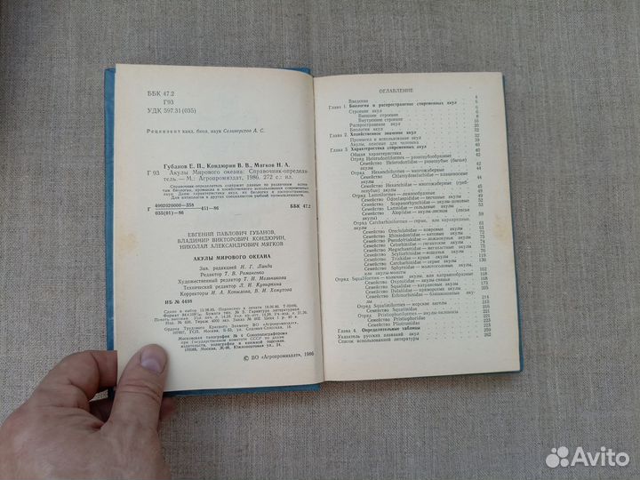 Е.П. Губанов. Акулы мирового океана. 1986 год