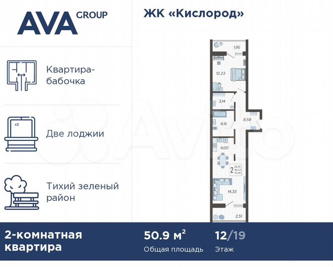 2-к. квартира, 50,9 м², 12/19 эт.