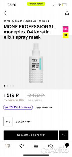 Спрей-маска для волос mone moneplex 04