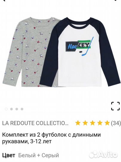 Новый комплект лонгов La Redoute