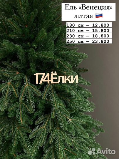 Елка искусственная