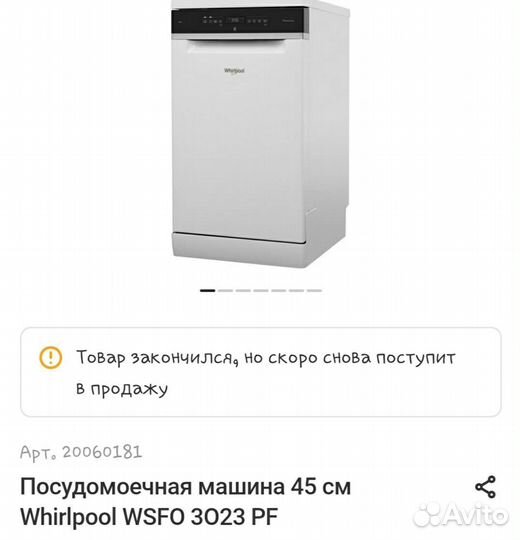 Посудомоечная машина whirlpool