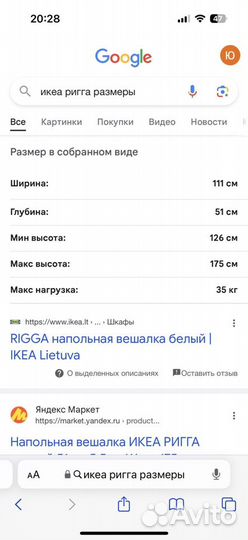 Вешалка напольная IKEA rigga