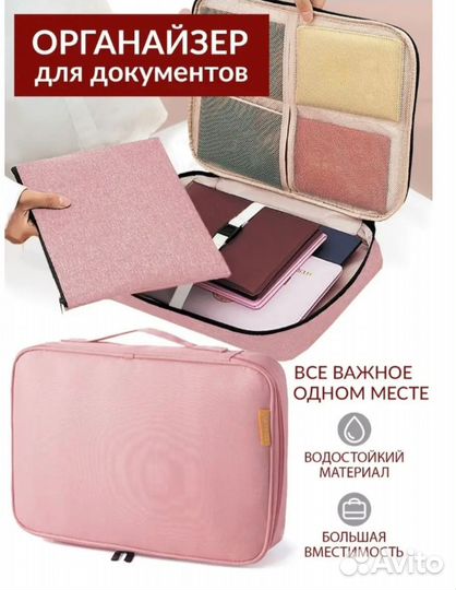 Органайзер для документов