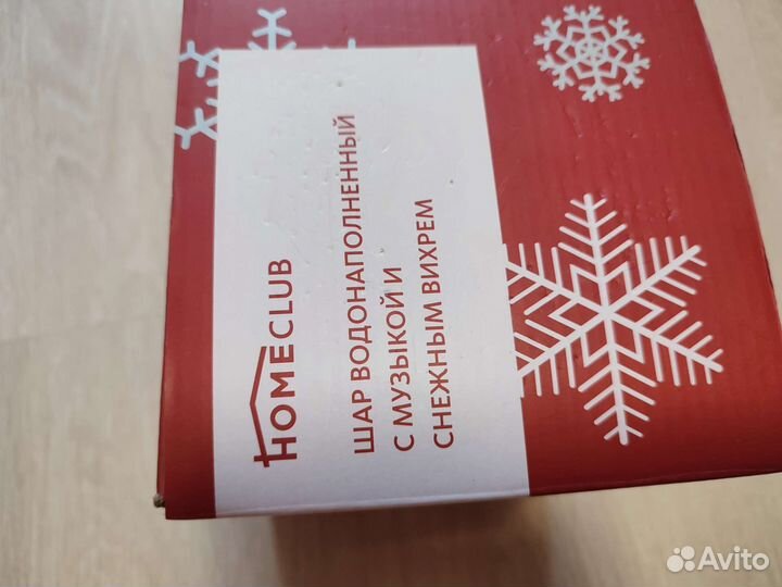 Шар со снегом