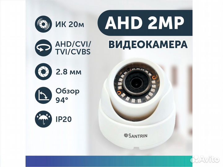 Камера видеонаблюдения внутренняя 2 Mpix AHD